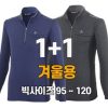 이곳에서만 더욱 저렴한 👍남자티셔츠긴팔티 놓치지 마세요❗️ 편안한 일상을 원하신다면 10제품도 재고소진 임박~❗️❗️